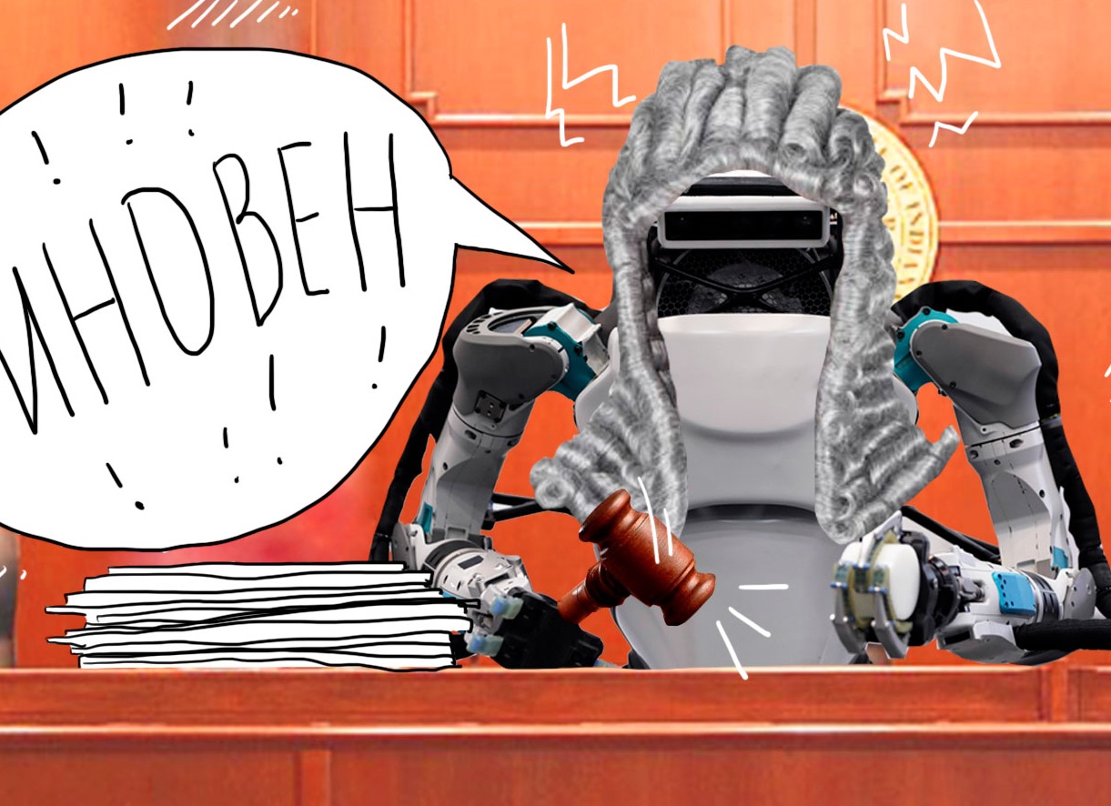 Судья-искусственный интеллект. Доверили бы вы такому рассмотрение своего дела?