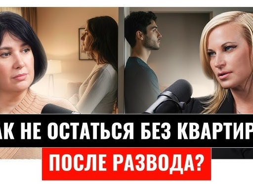 Как не остаться без жилья после его покупки. Такое возможно