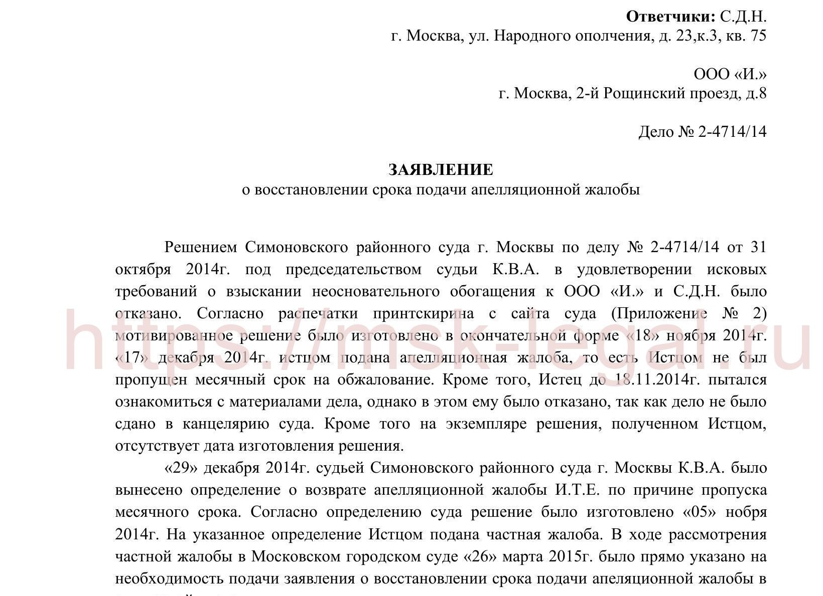 Восстановление срока на подачу апелляционной жалобы