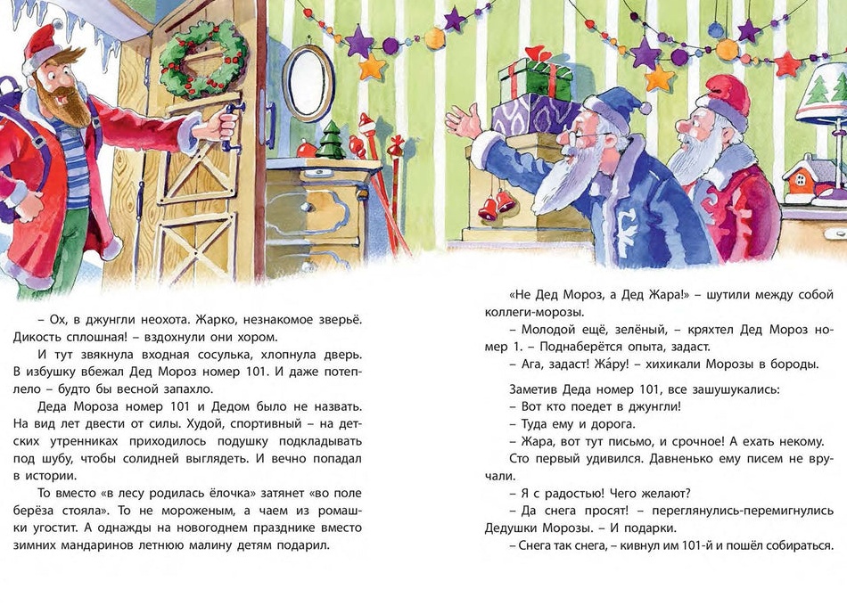 Поездка к Деду Морозу летом. Было здорово. (Часть 3)