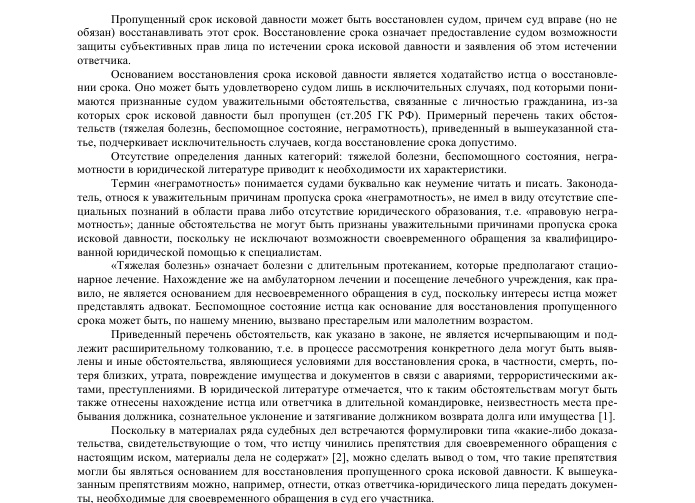 Восстановление срока исковой давности