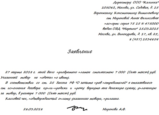 Возврат товара надлежащего качества в магазин