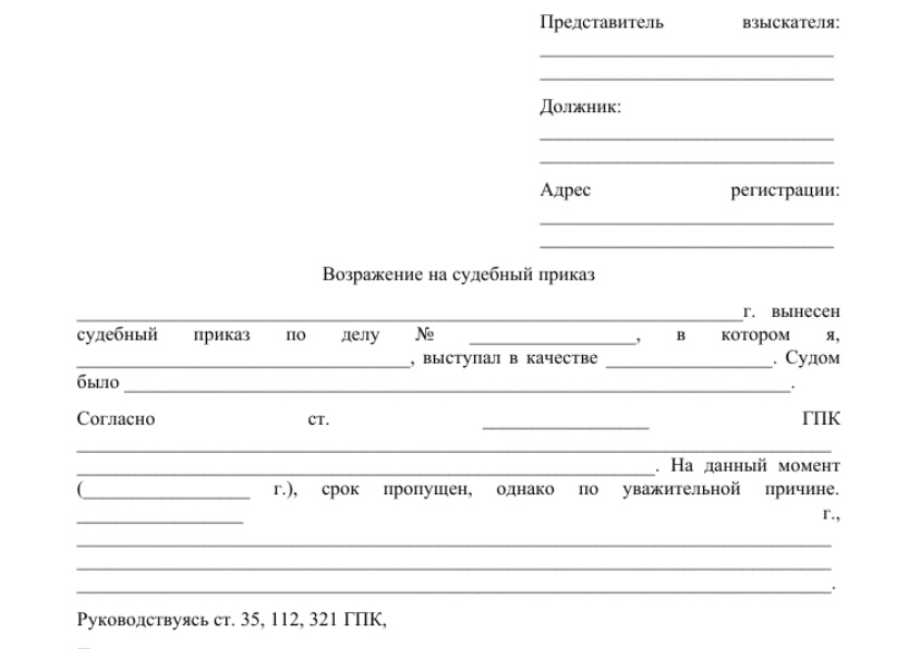 Судебный приказ можно отменить и сохранить денежные средства
