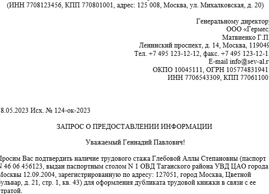 Судебный запрос о предоставлении информации