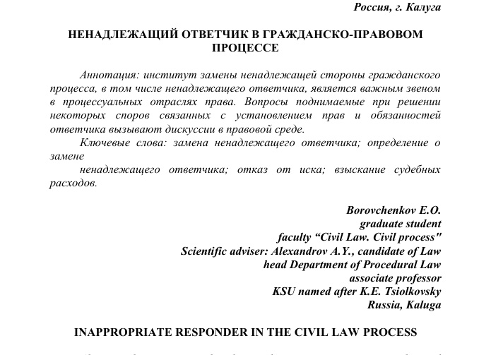 Ненадлежащий ответчик в гражданском процессе