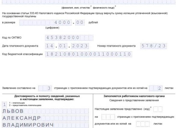 Госпошлина за исковое заявление в суд